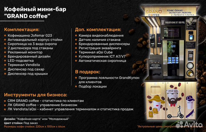 Кофейня самообслуживания (пакет Lite)