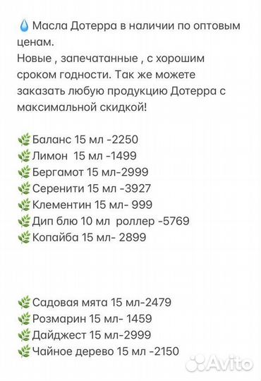 Эфирные масла