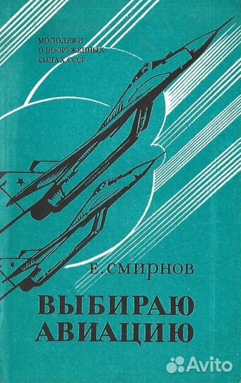 Выбираю авиацию