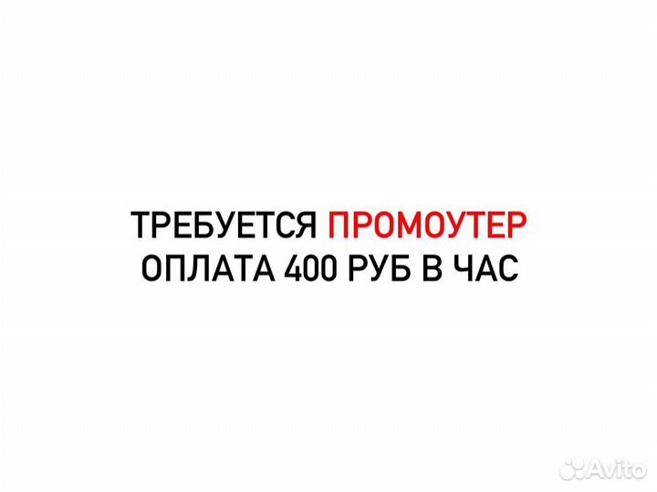 Промоутер