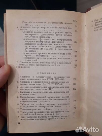 Рекомендации по снижению потерь электроэнергии