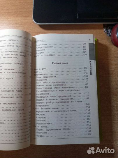 Справочник школьника 1-4 классы