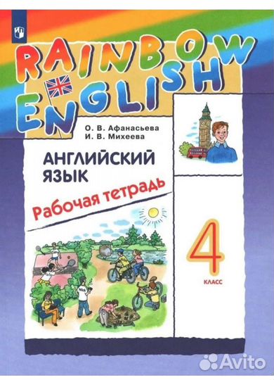 Rainbow english (рабочая тетрадь) 4 класс