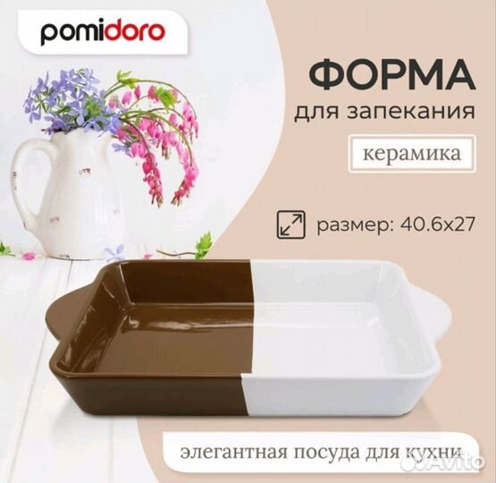 Новая керамическая форма для запекания 40.6*27