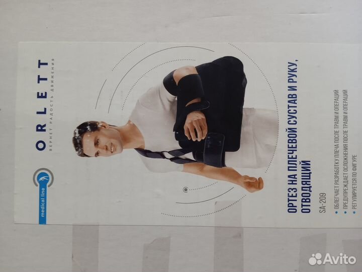 Ортез на плечевой сустав