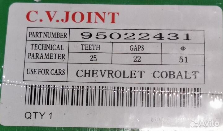 Шрус наружный новый chevrolet cobalt ravon r4