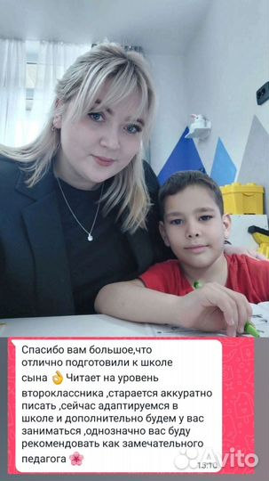 Репетитор начальных классов и подготовка к школе