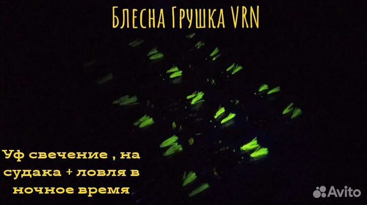 Джиг-Блесна Грушка, Пуля, Кукуруза
