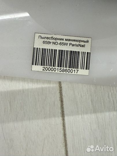 Вытяжка для маникюра paris Nail