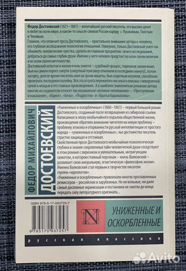 Федор Достоевский