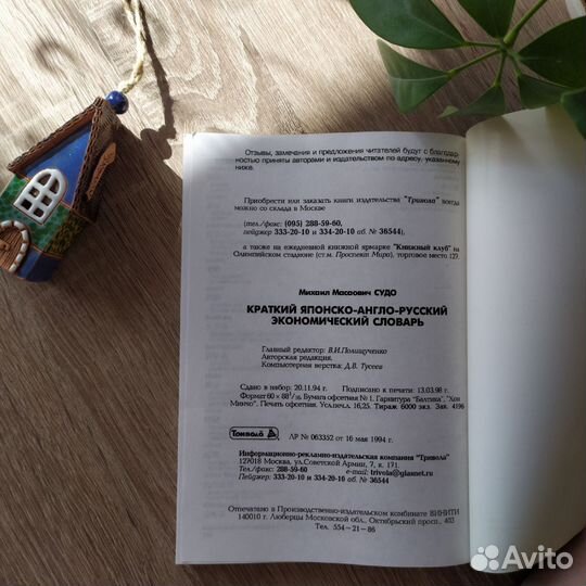 Русско японский словарь Судо