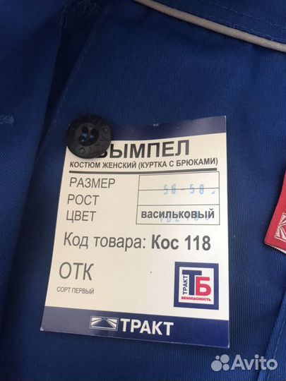 Спецодежда Костюмы