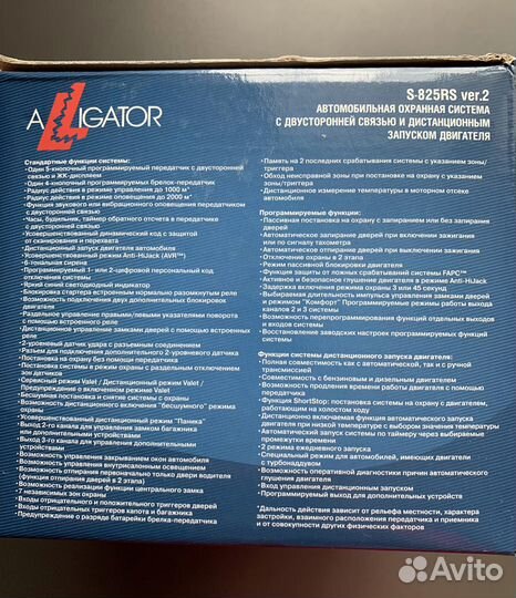 Автосигнализация Alligator S-825RS ver.2