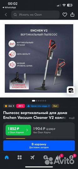 Вертикальный пылесос