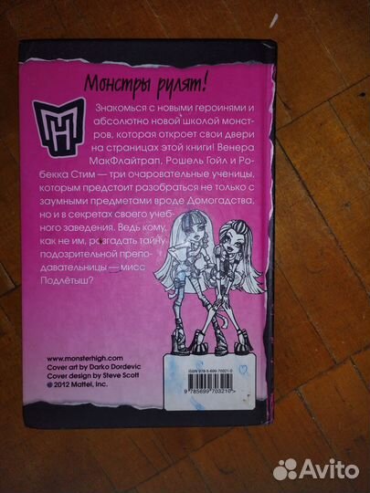 Monster high книга
