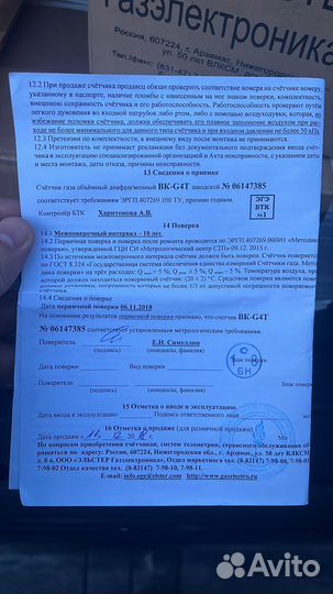 Газовый счетчик