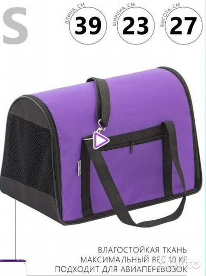 Переноска для животных