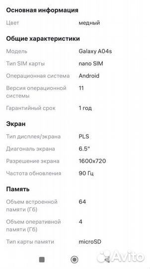 Samsung Galaxy A04s, 4/64 ГБ