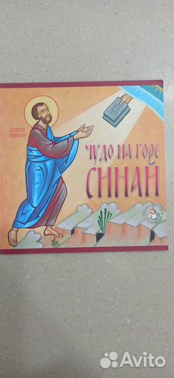 Православные книги для детей