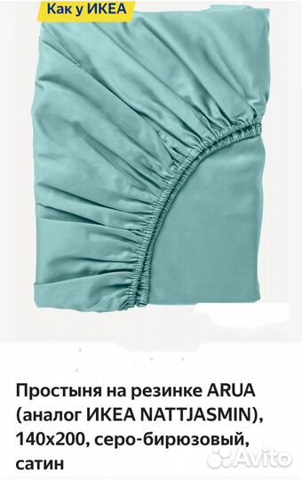 Простыня Arua Satin Natt(аналог икеа) 140х200