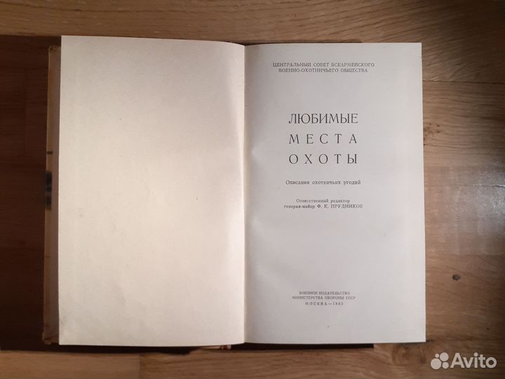 Книга Любимые места охоты