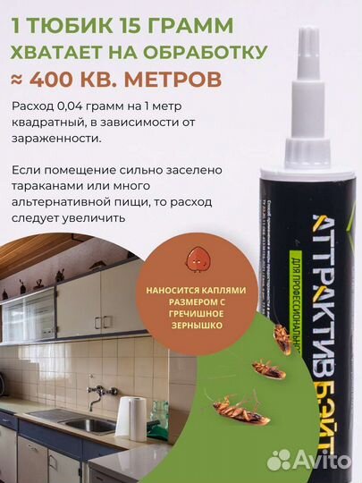 Аттрактив бейт 15 г гель от тараканов