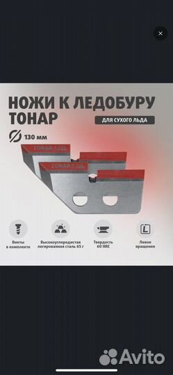 Ледобур HS-130D левое вращение (LH-130LD) Helios