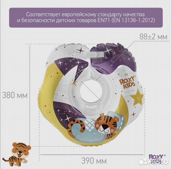 Круг для детей на шею для купания