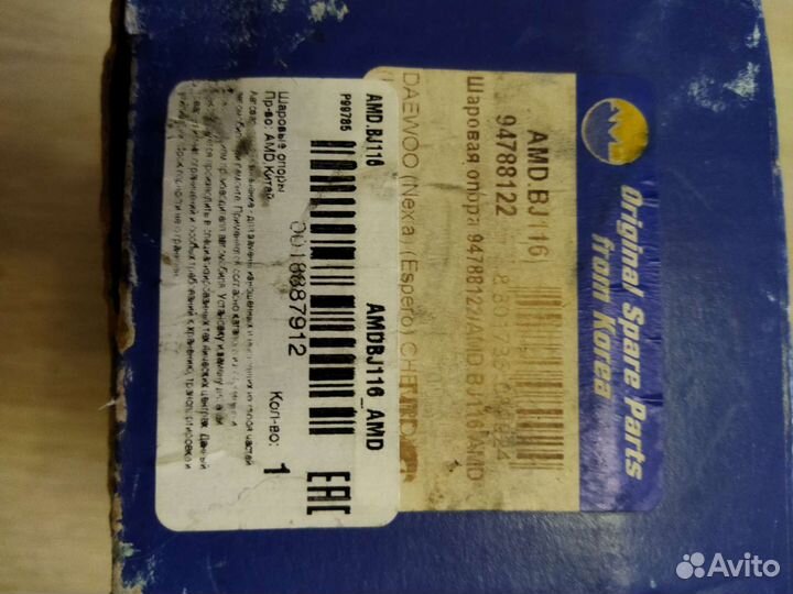 Шаровая опора