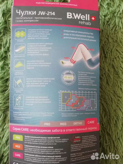 Компрессионные чулки 1 класс