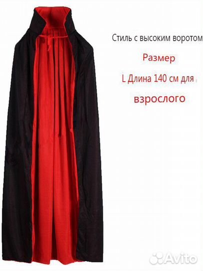 Плащ вампира на Хеллоуин