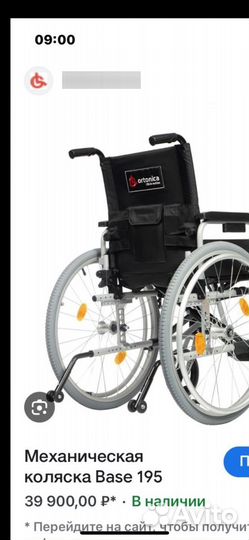 Инвалидная коляска