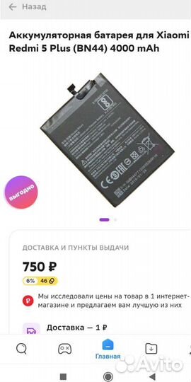Аккумулятор