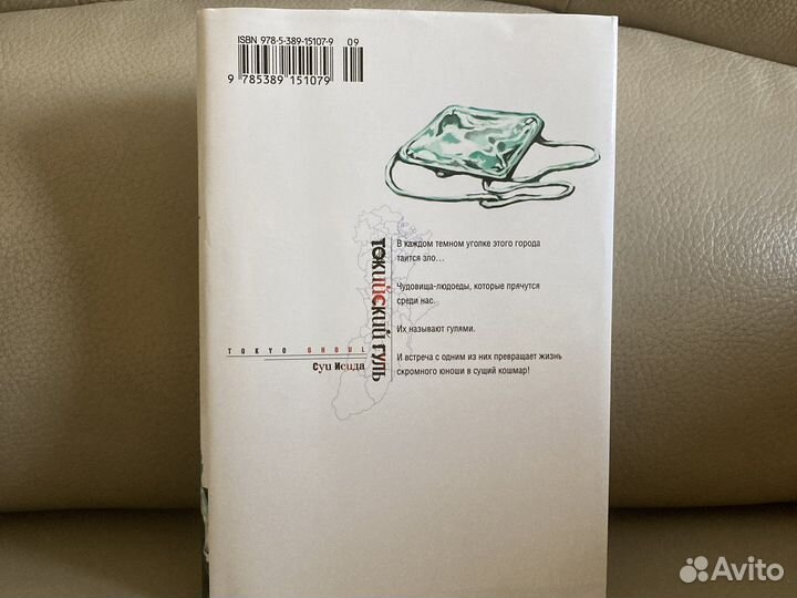 Манга Токийский гуль re суи исида 1