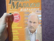 Машина Геннадия Малахова