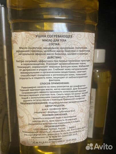 Масло аюрведическое для тела и волос 1 литр