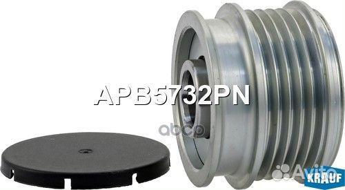 Шкив обгонный генератора APB5732PN Krauf