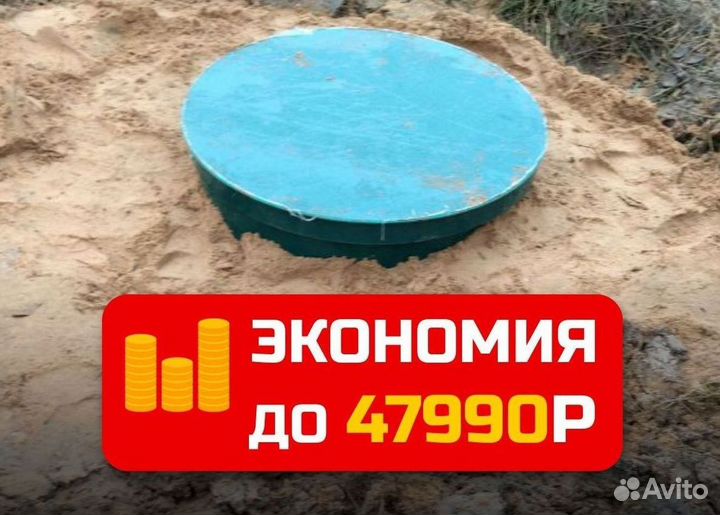 Септик Евролос био