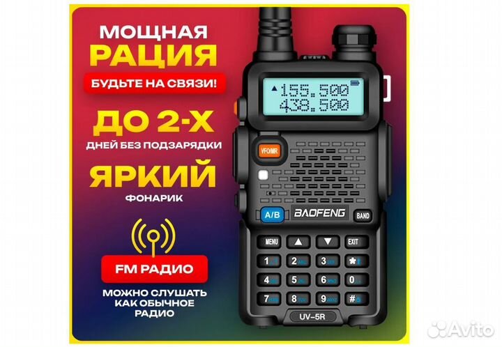 Новая Рация baofeng UV-5R. Комплекты по 1 шт