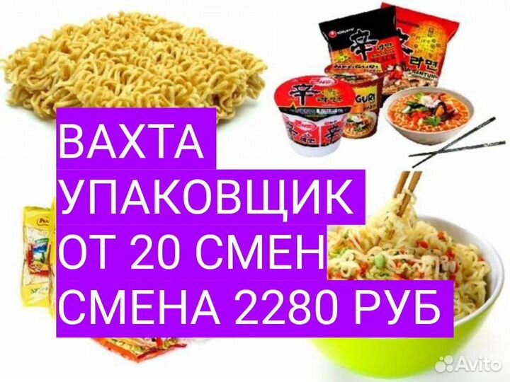 Упаковщик Вахта с проживанием Рязань