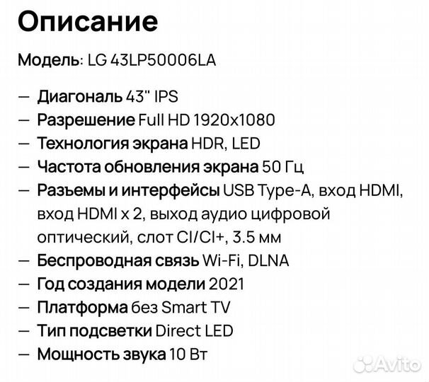 Телевизор LG43LP50006LA