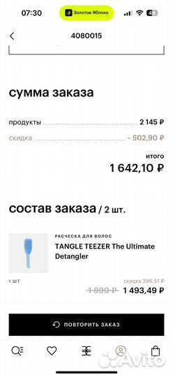 Расческа Tangle Teezer