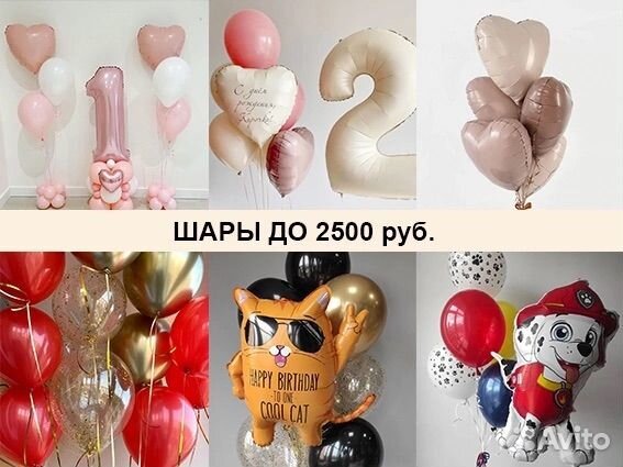 Воздушные гелиевые шары