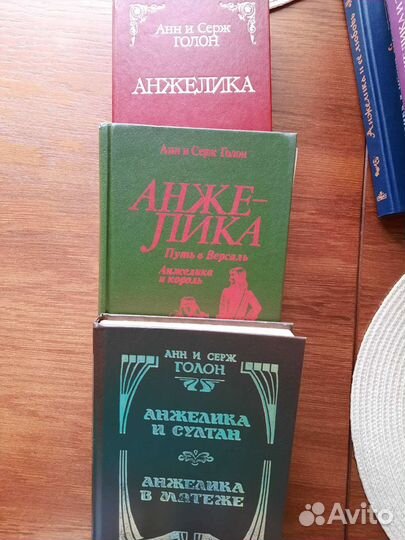 Анн и Серж Голон. Анжелика