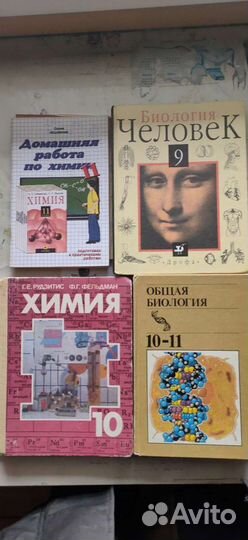 Учебники химия/ биология, физика