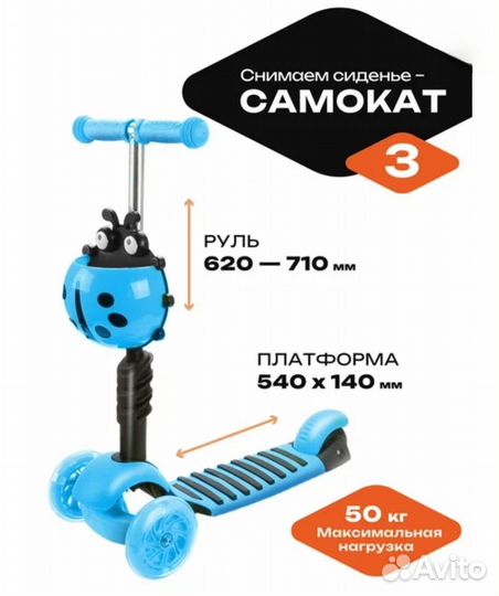 Самокат детский 3 в 1