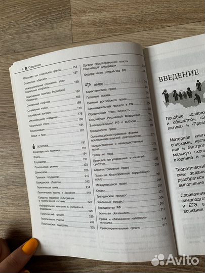 Справочник по обществознанию