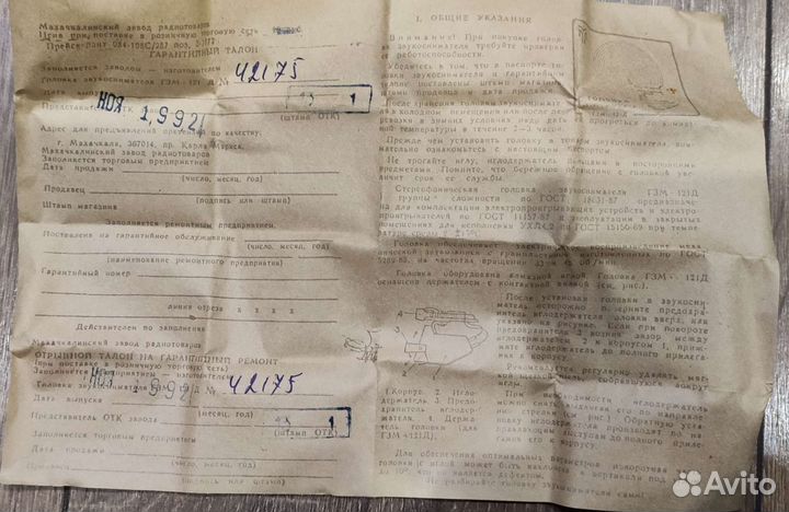 Головка звукоснимателя гзм-121Д