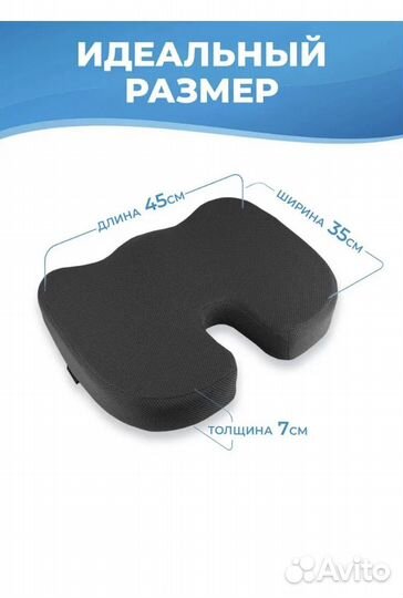 Ортопедическая подушка для сидения