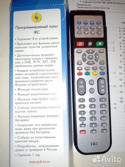 Продаю пульт ду IRC програмируемый